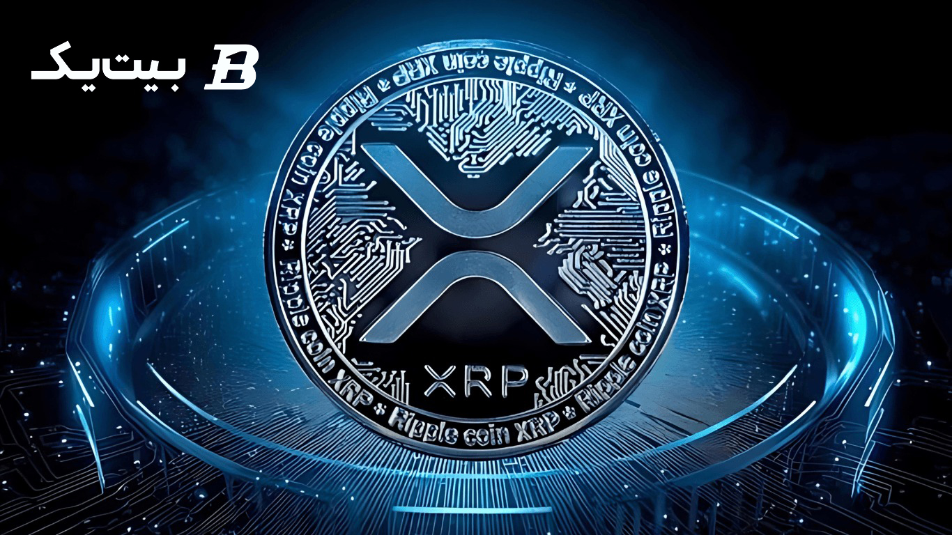 ریپل (XRP)